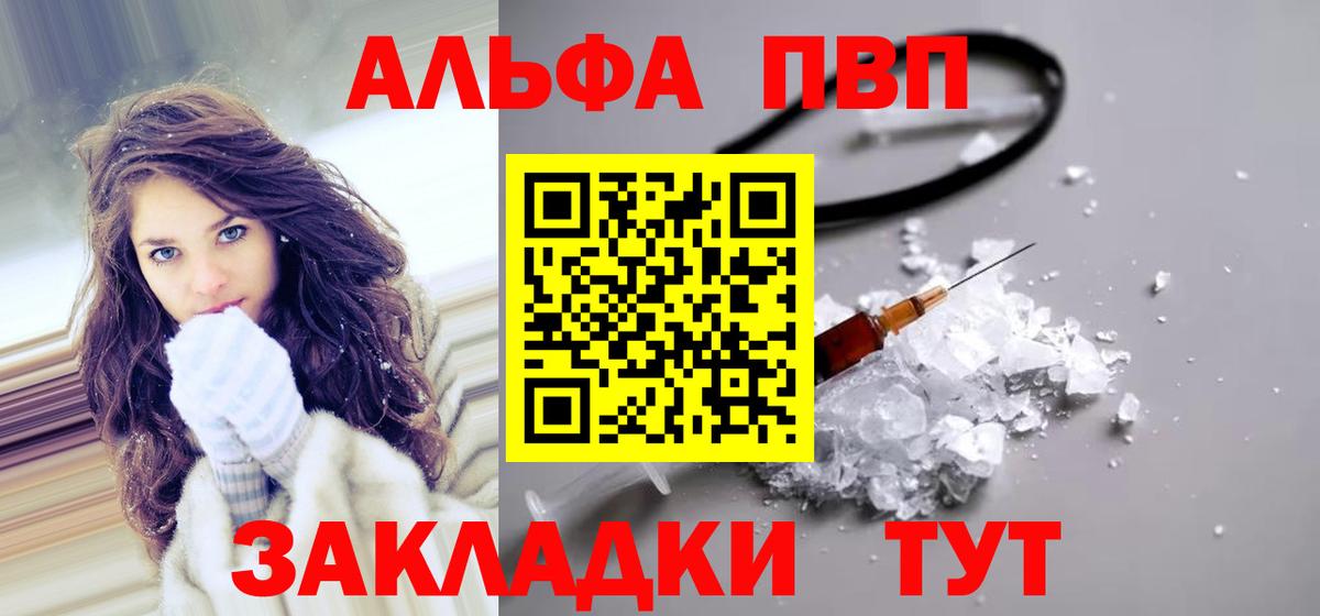 Альфа ПВП СК КРИС  Alfa_PVP VHQ  Вход с VPN  Кызыл  купить наркоту  A PVP СК КРИС 