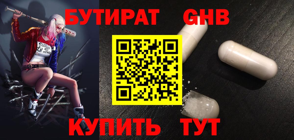 Бутират бутик Кызыл