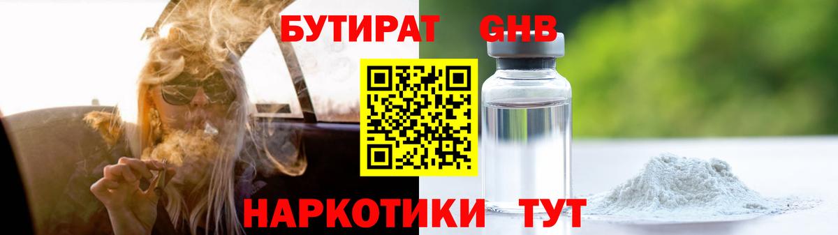 Кызыл  Бутират 99%  Вход с VPN 