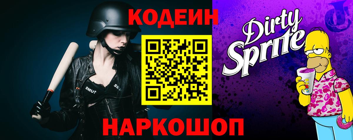 Кодеиновый сироп Lean напиток Lean (лин) Кызыл