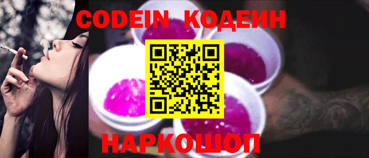 Кодеин напиток Lean (лин)  Вход с VPN  Кызыл  Кодеиновый сироп Lean напиток Lean (лин) 