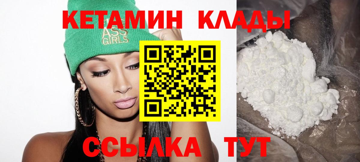 КЕТАМИН VHQ  Вход с VPN  Кызыл 