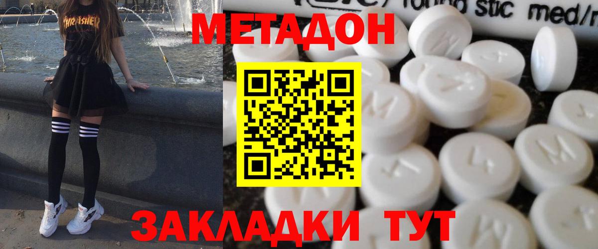 Метадон кристалл  МЕТАДОН кристалл  Кызыл  Вход с VPN 