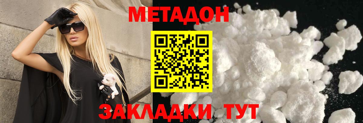 Метадон кристалл Кызыл